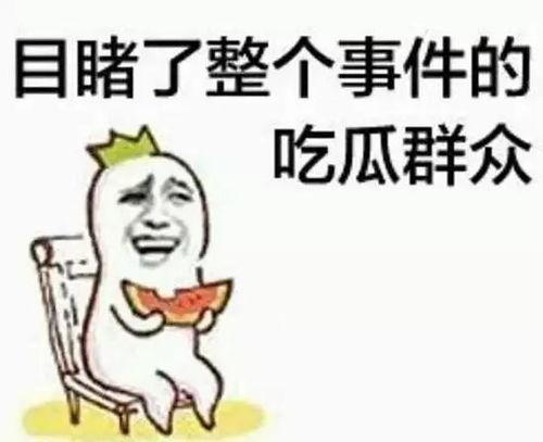 尬笑吃瓜群众惊恐视频大全,尴尬笑料与惊恐瞬间大盘点