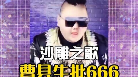 山东荷泽曹县吃瓜原视频,荷泽特色美食引发全网热议